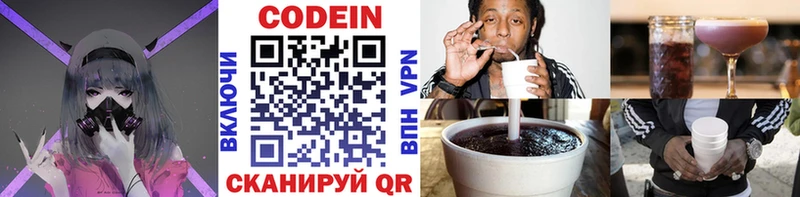 Codein напиток Lean (лин)  Котельнич 